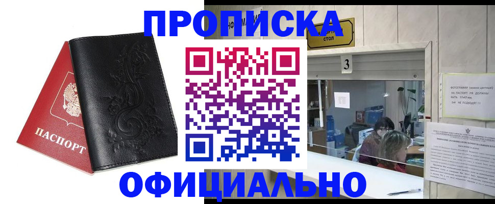 прописка от собственника в Светлогорске