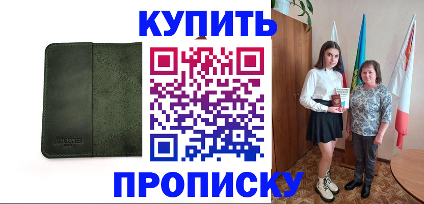 временная регистрация для всех в Светлогорске