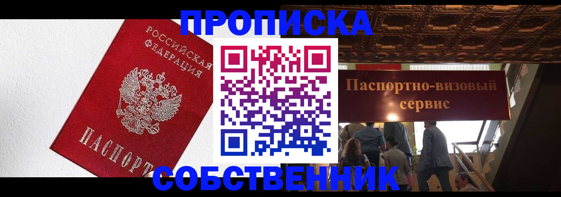 временная регистрация для школы в Светлогорске